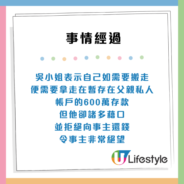 東張西望｜何伯事件2.0！亡妻後極速帶小三入屋 扣起女兒600萬存款兼逼遷！