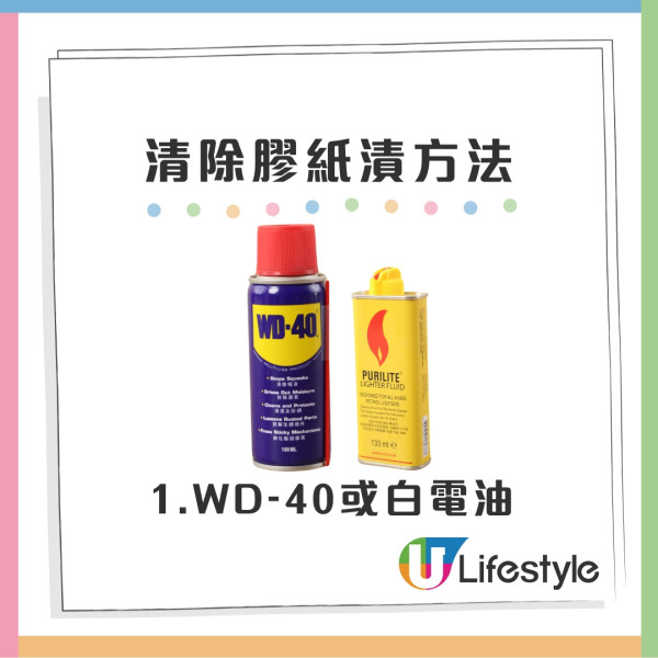 打風清除膠紙漬︱有效除膠漬方法11種不留痕 牛皮膠紙易清理護手霜可去漬