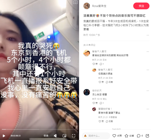 內地女攜電篋搭香港廉航 大呻被罰過萬日圓/飛機4小時都在抖：以為自己要死了 