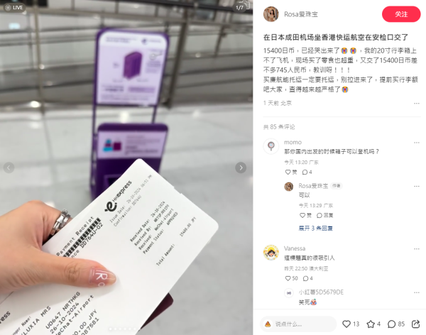 內地女攜電篋搭香港廉航 大呻被罰過萬日圓/飛機4小時都在抖：以為自己要死了 