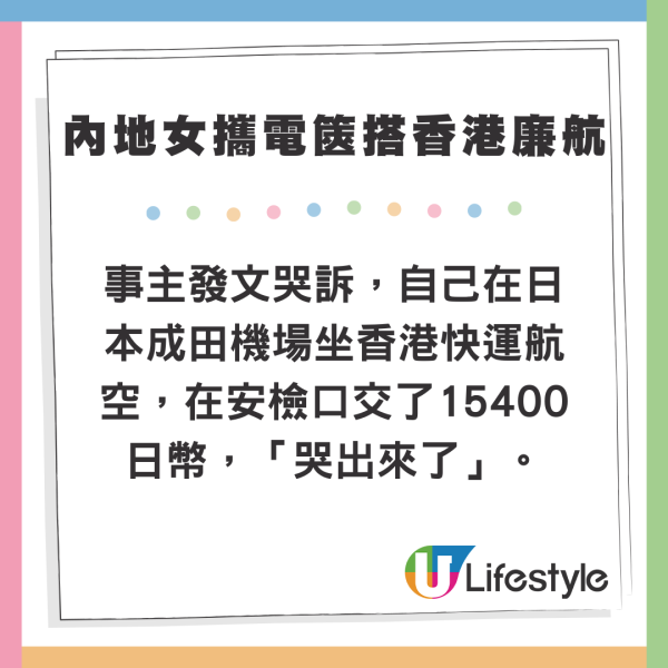 內地網民搭UO帶電動行李箱被罰過萬！飛行4小時震足全程