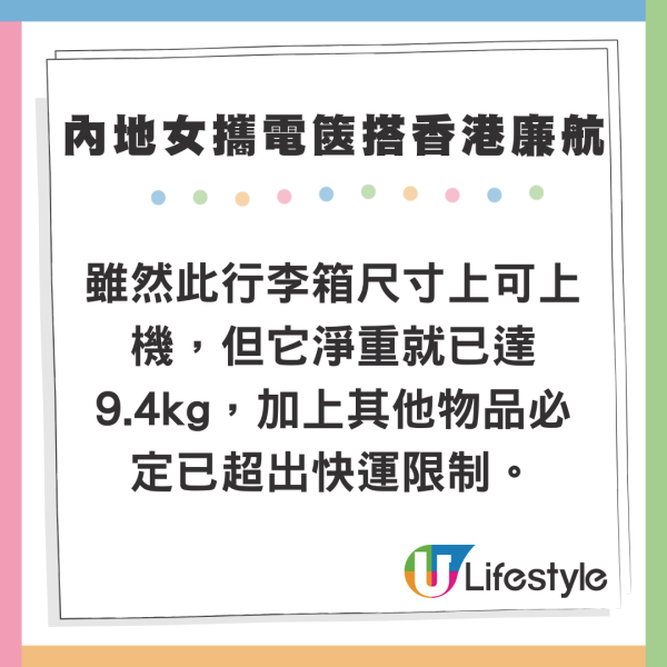 內地網民搭UO帶電動行李箱被罰過萬！飛行4小時震足全程