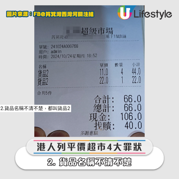 港人列平價超市4大罪狀 【2. 貨品名稱不清不楚】