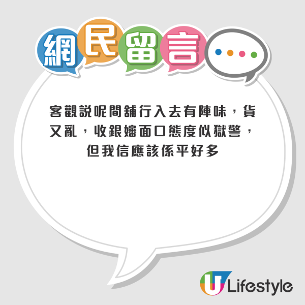 港人列筲箕灣平價超市4大罪狀：收銀好似老佛爺？街坊1原因力撐無問題