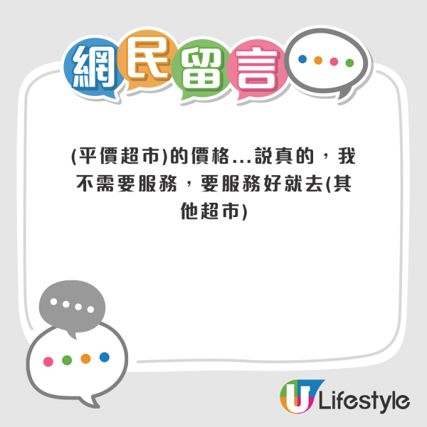 港人列筲箕灣平價超市4大罪狀：收銀好似老佛爺？街坊1原因力撐無問題