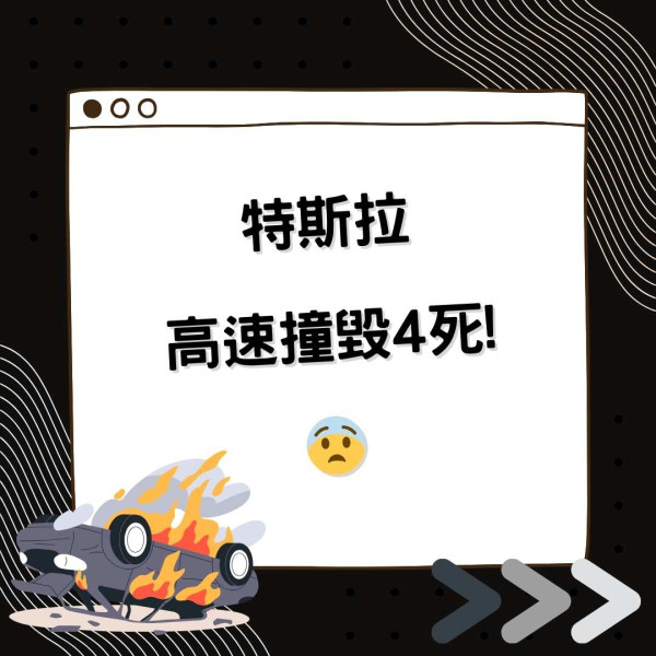 Tesla電動車竟自撞爆炸！火焰離地達9米約2層樓高 目擊者憶述聽到求救聲