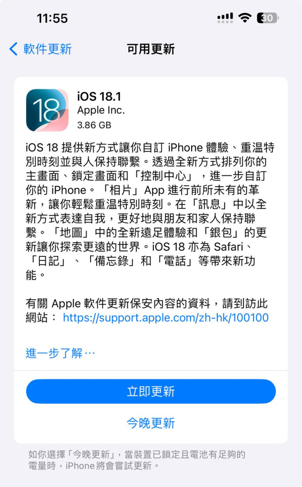 蘋果iOS 18.1 正式版登場 即睇7大重點功能更新