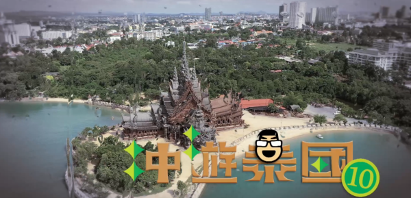 鄺玲玲胡慧冲新一輯泰國旅遊節目首播 首集推薦景點 星戰Cafe/摩洛哥式Spa/繩網