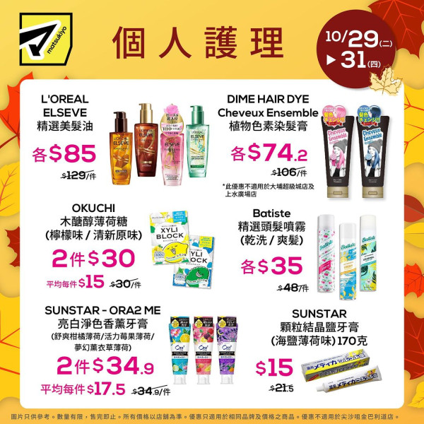 松本清回收護膚品空瓶送$30優惠券！一連3日全店低至半價！Bifesta卸妝紙／KISS ME眼線膠筆／Fujiko唇釉有份！