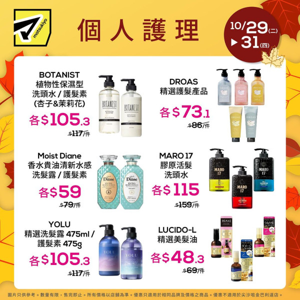 松本清回收護膚品空瓶送$30優惠券！一連3日全店低至半價！Bifesta卸妝紙／KISS ME眼線膠筆／Fujiko唇釉有份！