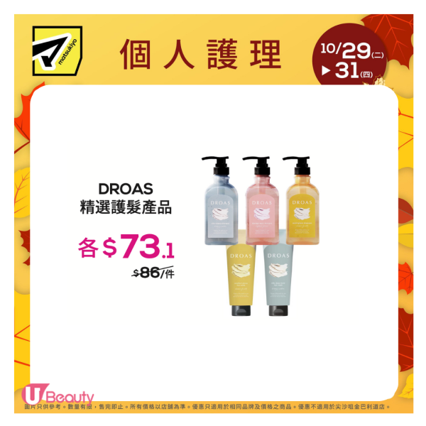 松本清轉季「限時3日」快閃優惠！QUALITY 1ST面膜/日牌&be美妝/Curél護膚品$34起
