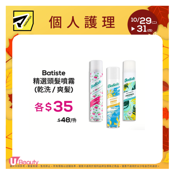 松本清轉季「限時3日」快閃優惠！QUALITY 1ST面膜/日牌&be美妝/Curél護膚品$34起