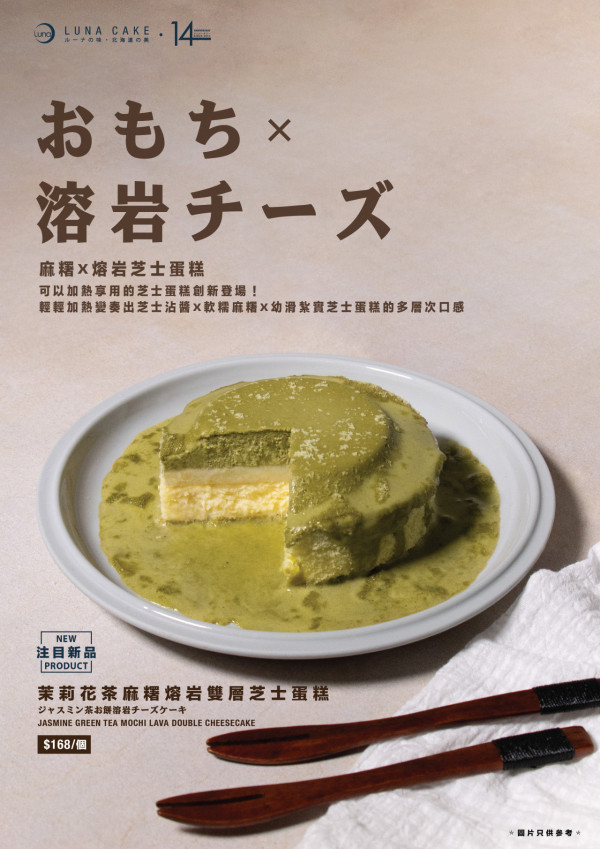 Luna Cake蛋糕買一送一優惠 北海道特濃牛乳卷/宇治焙茶雙層芝士蛋糕/麻糬熔岩芝士蛋糕 指定門市分店/網店專享