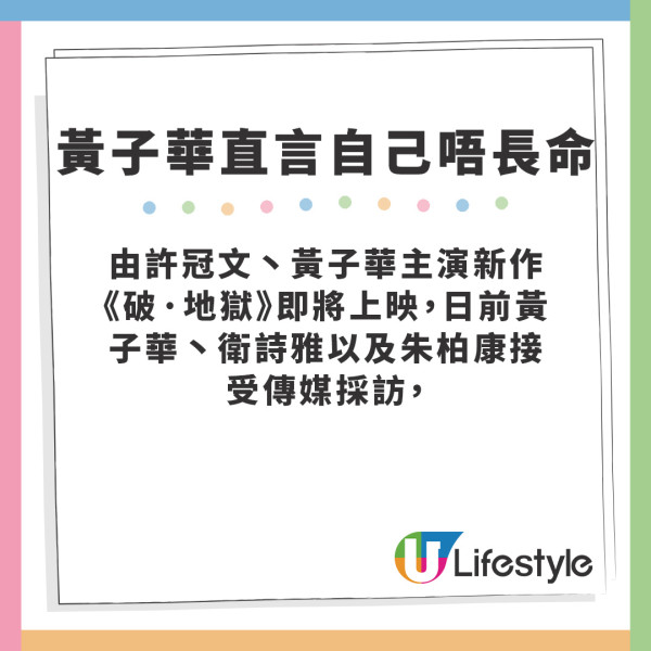 破·地獄｜黃子華直言自己可能唔長命 透露喪禮將辦金多寶大抽獎