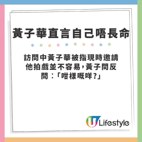 破·地獄｜黃子華直言自己可能唔長命 透露喪禮將辦金多寶大抽獎