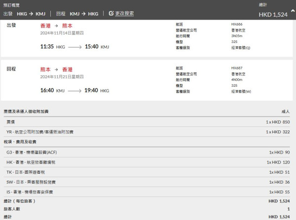 香港航空日本線Last minute機票優惠！東京/大阪/名古屋/福岡/熊本來回連稅低至千五元起 