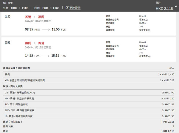 香港航空日本線Last minute機票優惠！東京/大阪/名古屋/福岡/熊本來回連稅低至千五元起 