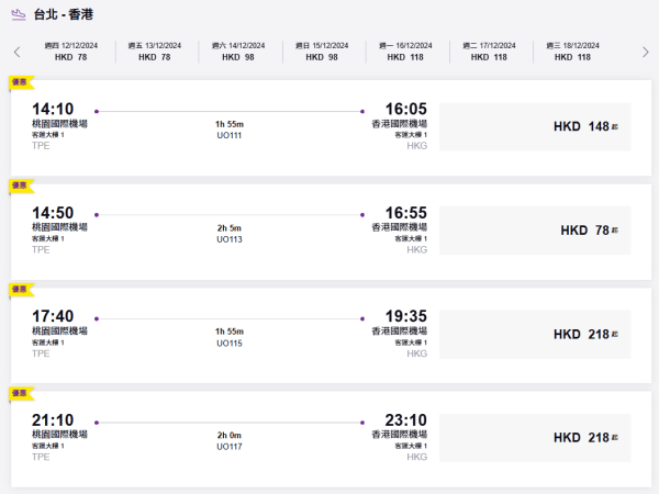 HK Express飛台北來回連稅HK7！多日子時間選擇！即日起至12月中出發 