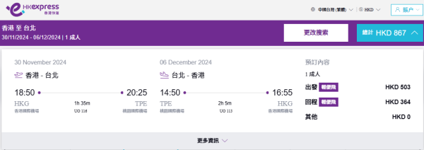 HK Express飛台北來回連稅HK7！多日子時間選擇！即日起至12月中出發 