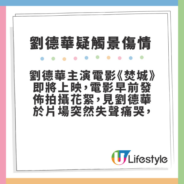 焚城｜劉德華拍攝新戲疑觸景傷情 堅持演出惟停機後即失聲痛哭