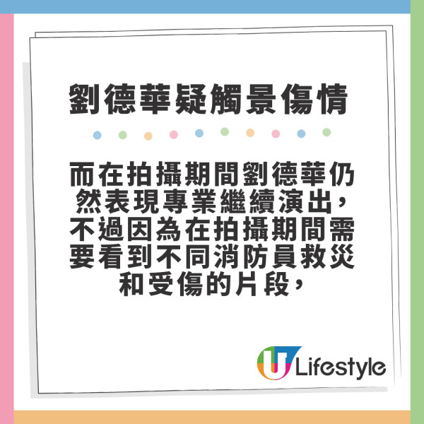 焚城｜劉德華拍攝新戲疑觸景傷情 堅持演出惟停機後即失聲痛哭