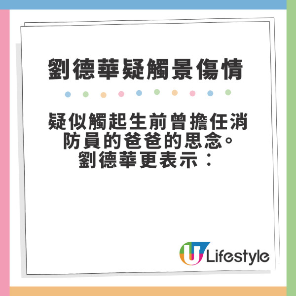 焚城｜劉德華拍攝新戲疑觸景傷情 堅持演出惟停機後即失聲痛哭