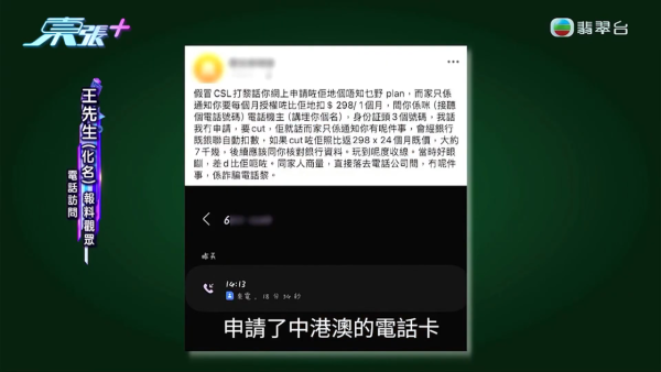 東張西望| 詐騙電話連環Call 促成真假客服大對峙 騙子：大逆不道！