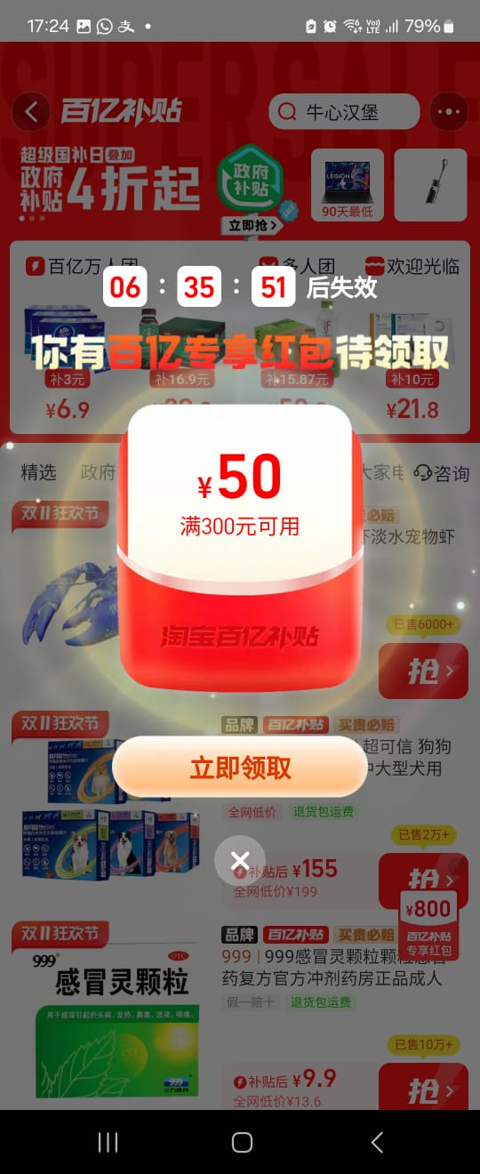 2024淘寶雙11優惠｜優惠碼折扣同單滿¥99全港包郵 直播間領高達HK$1500紅包【附筍買推介】