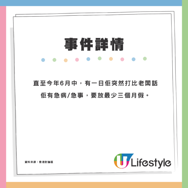 準備走佬？同事有急事申放3個月假 未批假翌日冇再返工惹熱議