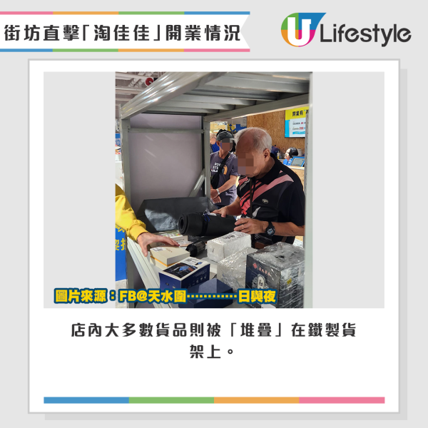 店內大多數貨品則被「堆疊」在鐵製貨架上。 店內大多數貨品則被「堆疊」在鐵製貨架上。