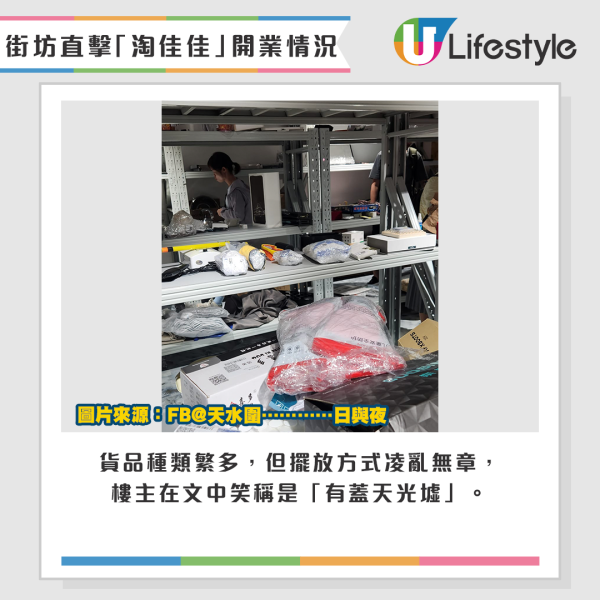 貨品種類繁多,但擺放方式凌亂無章,難怪樓主在文中笑稱是「有蓋天光墟」。 貨品種類繁多,但擺放方式凌亂無章,難怪樓主在文中笑稱是「有蓋天光墟」。