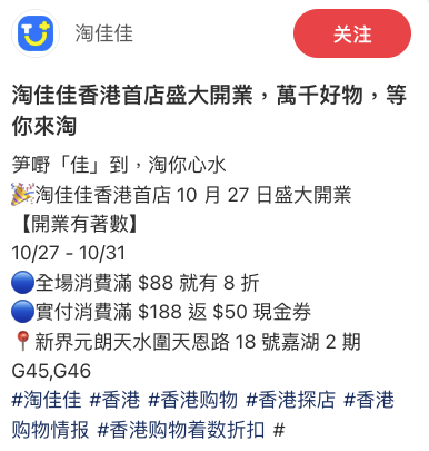 店內一連5日推出2大開業優惠，包括全場消費滿$88享8折、﻿實付消費滿$188送$50現金券，開業首日已吸引大批人光顧。圖片來源：小紅書@淘佳佳