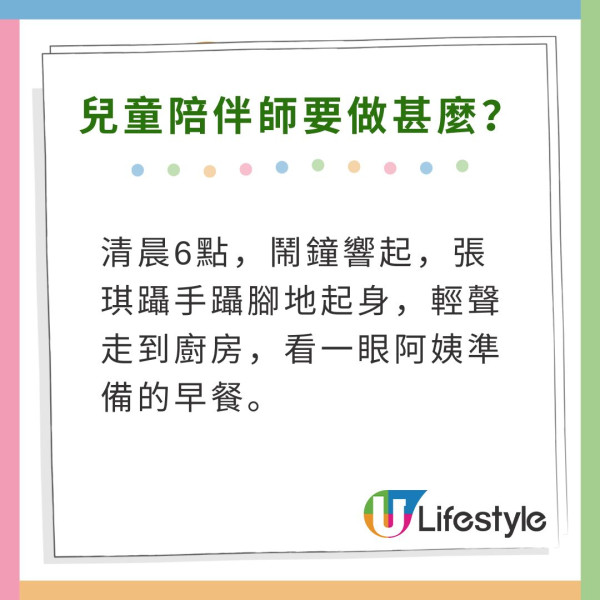 深圳富貴家庭聘請「兒童陪伴師」月薪3萬住豪宅!陪孩子去旅行/坐頭等艙