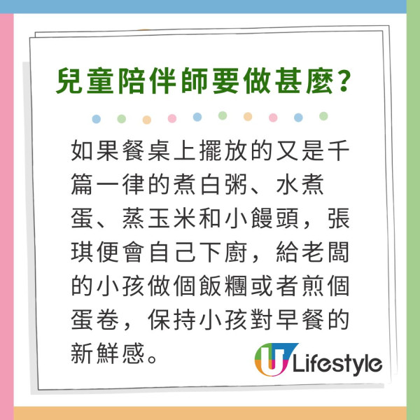 深圳富貴家庭聘請「兒童陪伴師」月薪3萬住豪宅!陪孩子去旅行/坐頭等艙