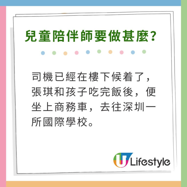 深圳富貴家庭聘請「兒童陪伴師」月薪3萬住豪宅!陪孩子去旅行/坐頭等艙