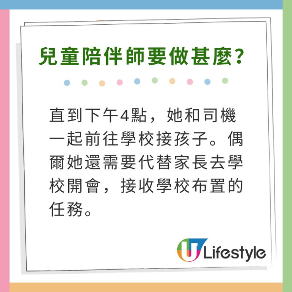 深圳富貴家庭聘請「兒童陪伴師」月薪3萬住豪宅!陪孩子去旅行/坐頭等艙