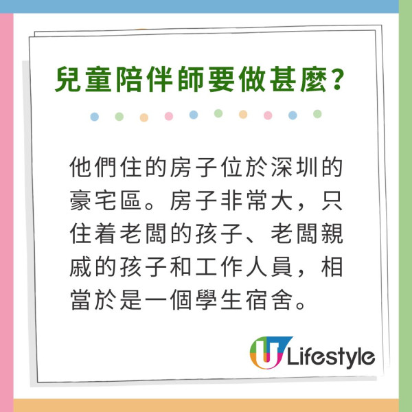 深圳富貴家庭聘請「兒童陪伴師」月薪3萬住豪宅!陪孩子去旅行/坐頭等艙