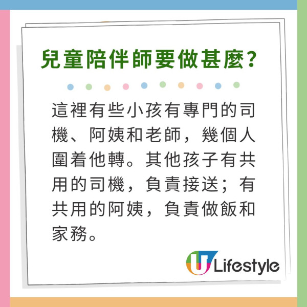 深圳富貴家庭聘請「兒童陪伴師」月薪3萬住豪宅!陪孩子去旅行/坐頭等艙