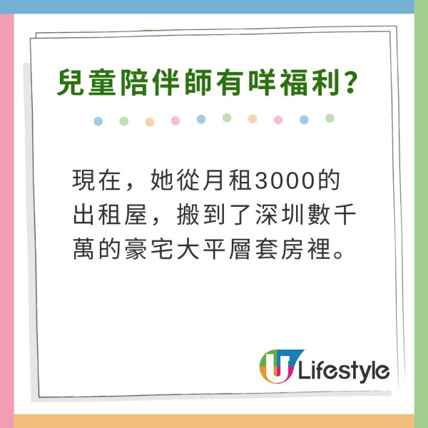 深圳富貴家庭聘請「兒童陪伴師」月薪3萬住豪宅!陪孩子去旅行/坐頭等艙