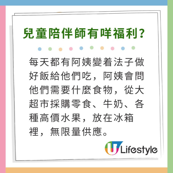 深圳富貴家庭聘請「兒童陪伴師」月薪3萬住豪宅!陪孩子去旅行/坐頭等艙