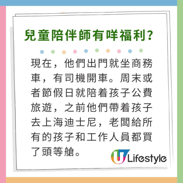 深圳富貴家庭聘請「兒童陪伴師」月薪3萬住豪宅!陪孩子去旅行/坐頭等艙