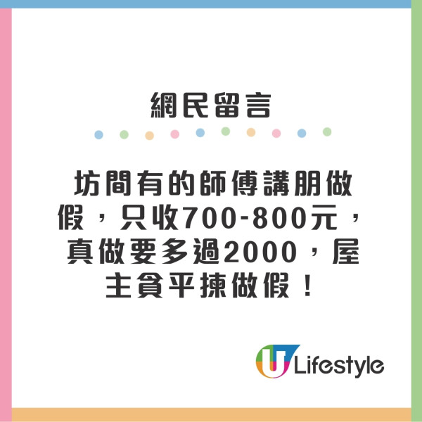 公屋馬桶裝假氣喉被索價幾千！房署檢查唔收貨 裝修師傅斥︰比無良食品仲要假