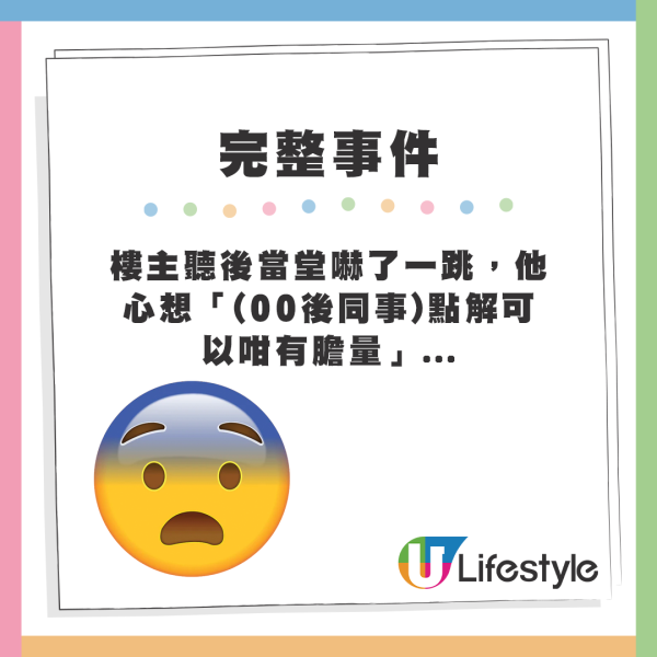 00後同事搵唔到白紙唔識問！自作聰明1招「製紙」被鬧爆！最後全部...