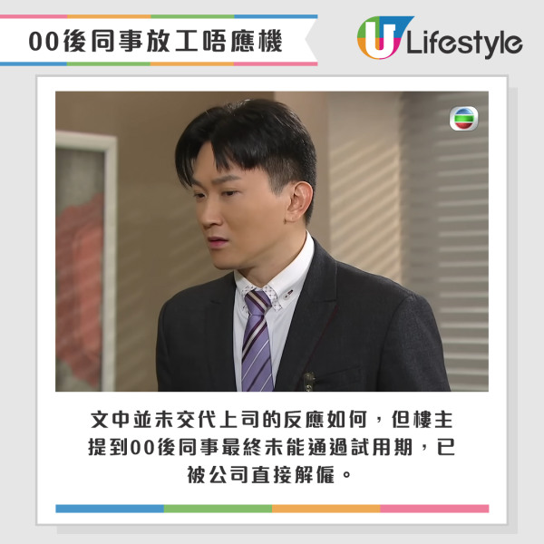 00後放工唔應機遭上司「照肺」！霸氣12字出言頂撞竟獲網友力撐！公司後續咁處理...