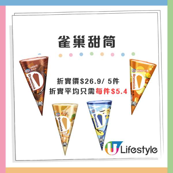 惠康雪糕77折優惠！一連7日 雀巢甜筒$5.4／任選Haagen-Dazs雪糕/雪條