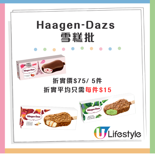 惠康雪糕77折優惠！一連7日 雀巢甜筒$5.4／任選Haagen-Dazs雪糕/雪條