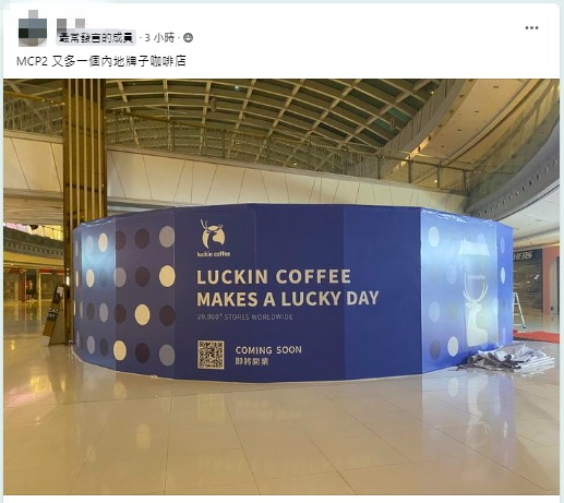 瑞幸咖啡香港連開2分店落戶尖沙咀將軍澳 毗鄰Starbucks或掀咖啡大戰