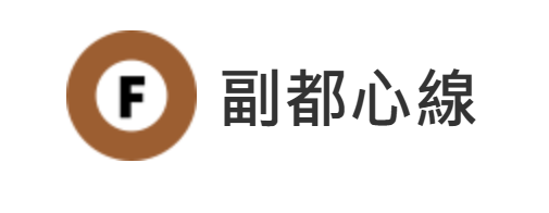 副都心線（圖片來源：Tokyo Metro）