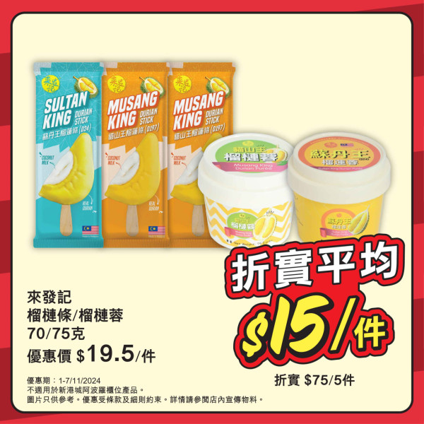 惠康雪糕77折優惠！一連7日 雀巢甜筒$5.4／任選Haagen-Dazs雪糕/雪條