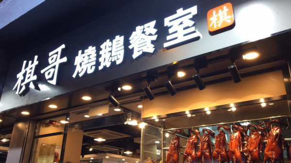 全港燒臘店15間必食推介！最Dope蜜汁叉燒／米芝蓮燒鵝／老字號脆皮燒肉